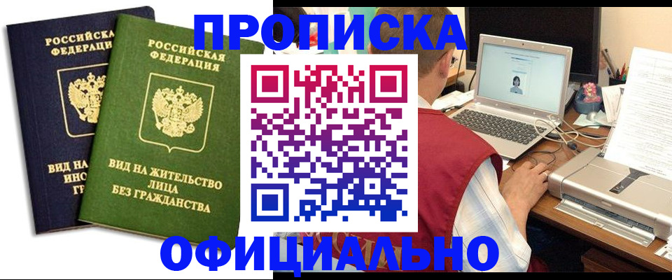 регистрация в Заозёрном