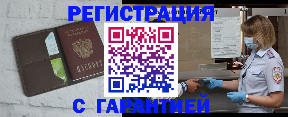 прописка регистрация в Заозёрном