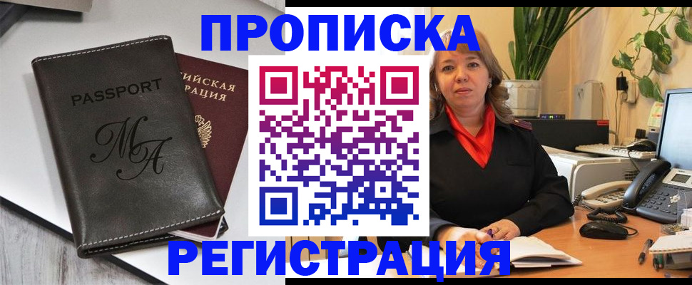 прописка гарантия в Заозёрном