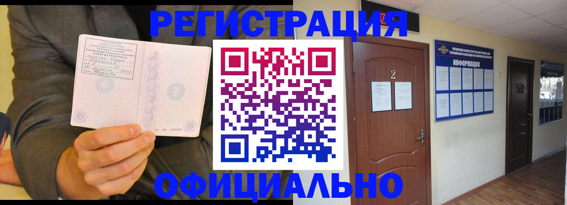 временная регистрация в Заозёрном