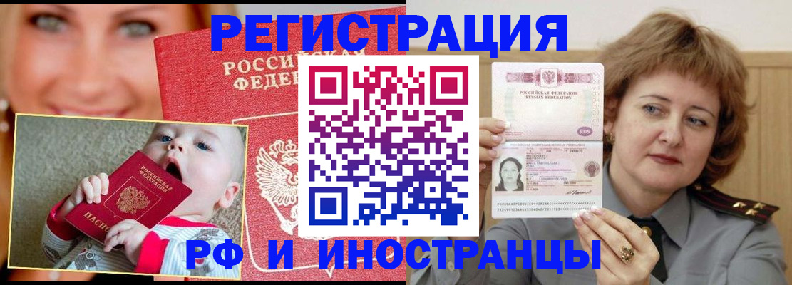 прописка для работы в Заозёрном